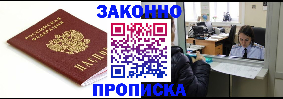 временная регистрация собственник в Лобне